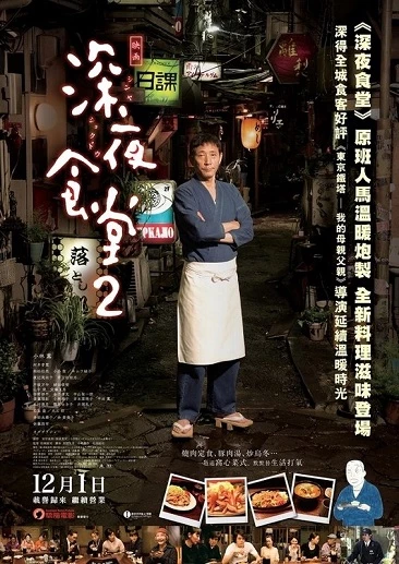 Quán Ăn Đêm (Phần 2) - Midnight Diner (Season 2) (2011)