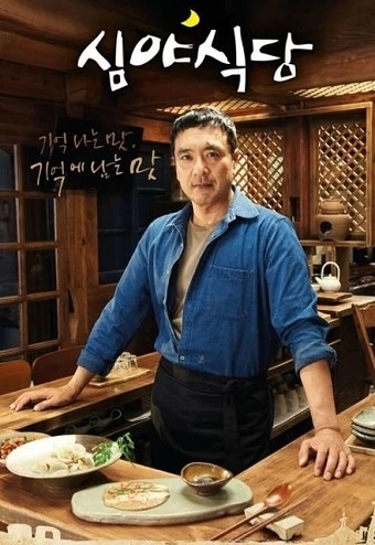 Quán Ăn Đêm (Phần 3) - Midnight Diner (Season 3) (2014)