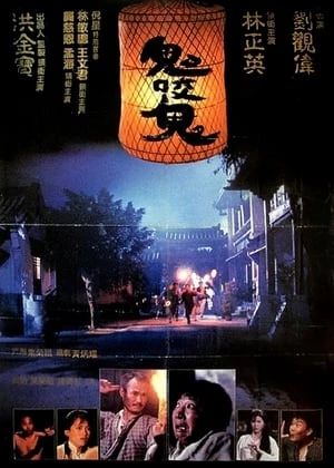 Quỷ Đả Quỷ 2 - Cương Thi Vật Cương Thi 2 - Encounters Of The Spooky Kind II (1990)