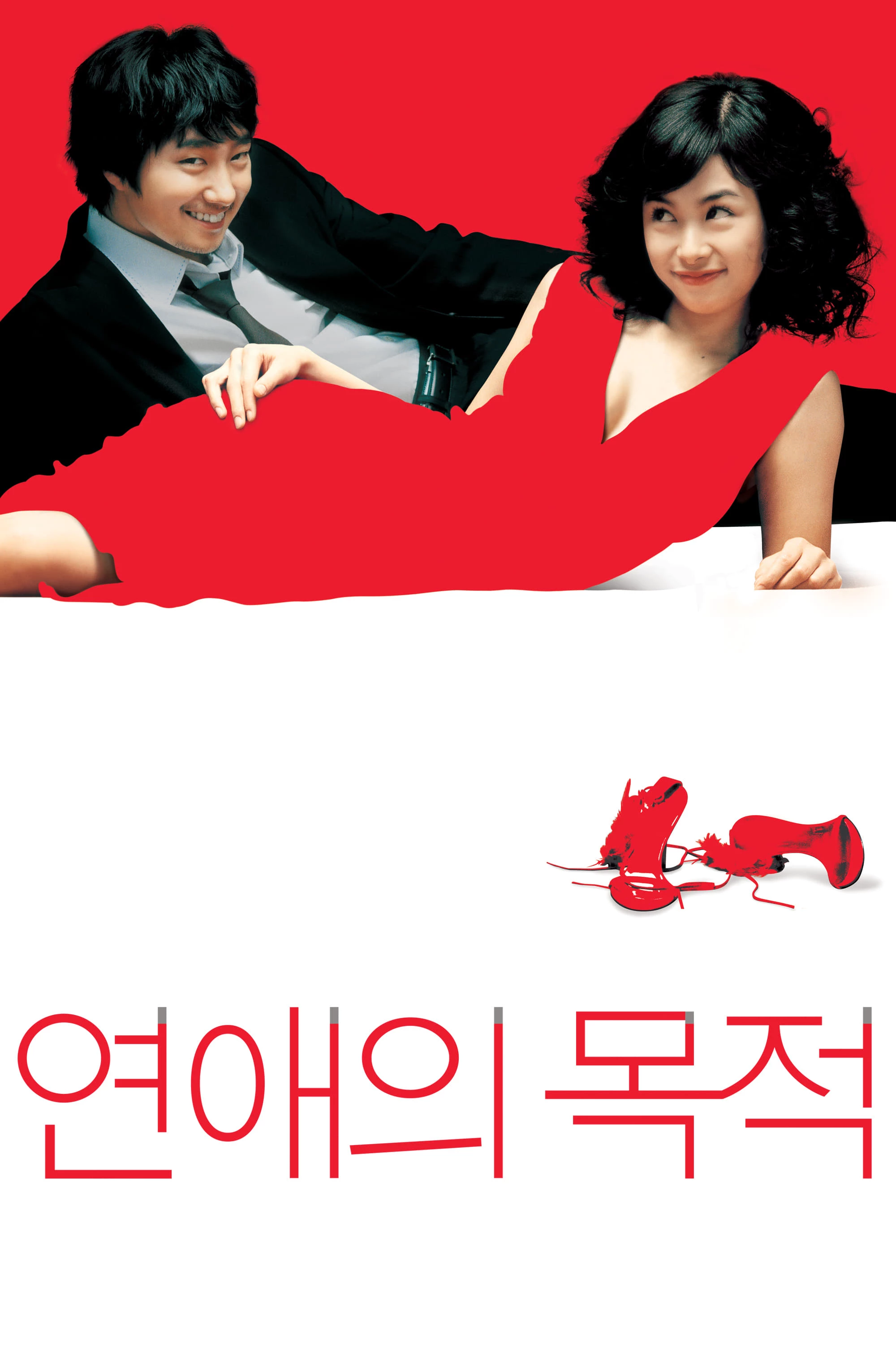 Quy Tắc Hẹn Hò - Rules Of Dating (2005)