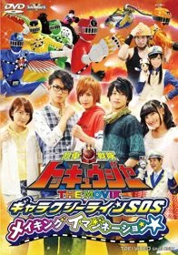 Ressha Sentai ToQger the Movie: Galaxy Line S.O.S. - Rain SOS (2014)