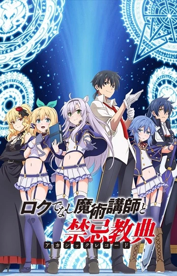 Rokudenashi Majutsu Koushi to Akashic Records - Akashic records of bastard magic instructor (2017)