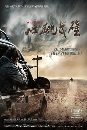 Sa Mạc Cuồng Loạn - Wild Desert (2015)