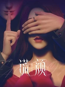 Sắc Đẹp Giả Dối - The Fake Beauty (2022)