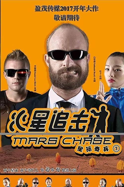 Sao Hỏa - Mars Chase (2018)