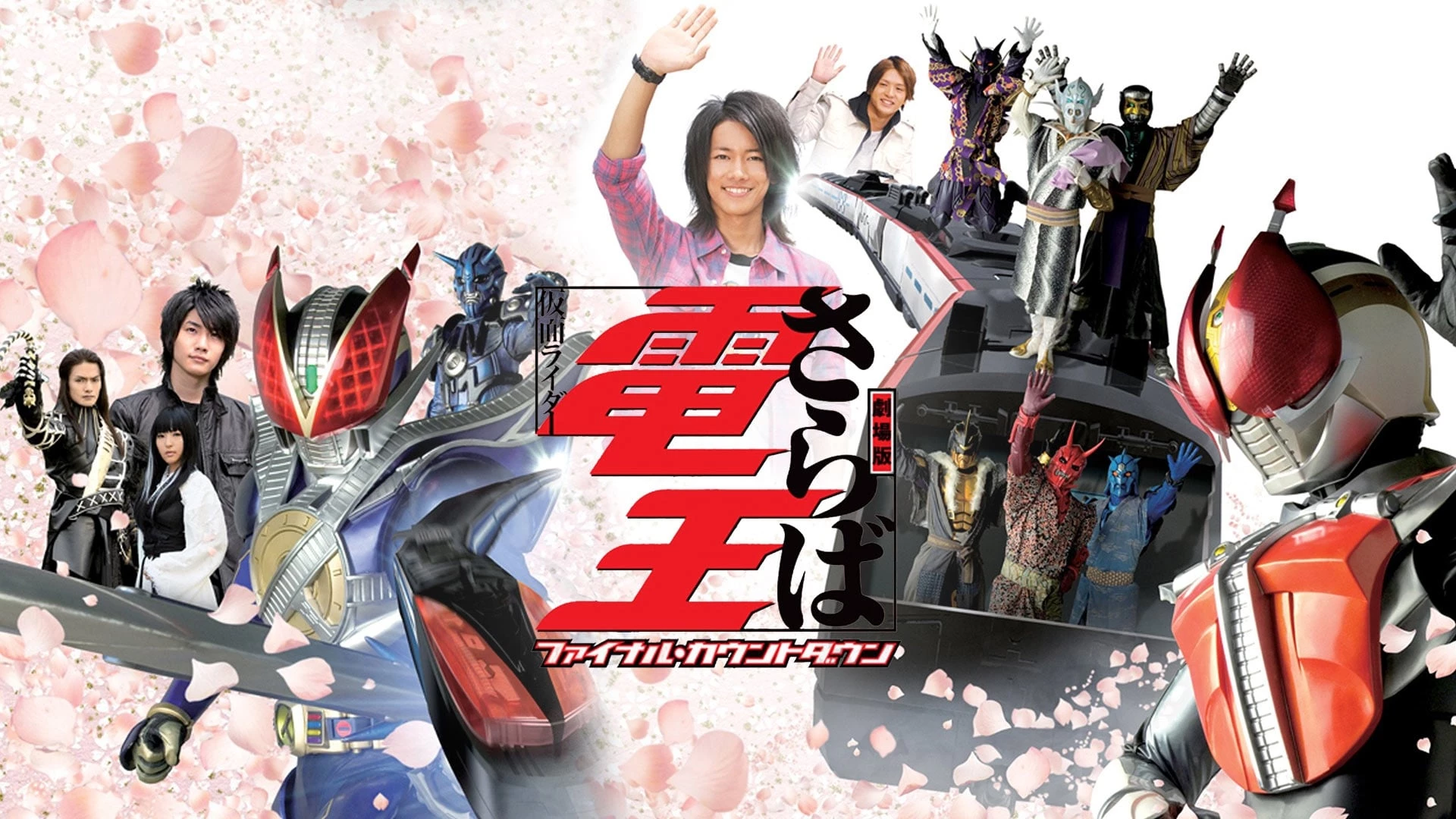 Saraba Kamen Rider Den-O: Final Countdown - O The Movie: Final Countdown