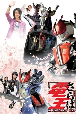 Saraba Kamen Rider Den-O: Final Countdown - O The Movie: Final Countdown