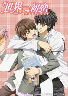 Sekaiichi Hatsukoi - s Greatest First Love (2011)