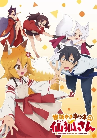 Sewayaki Kitsune no Senko-san - The Helpful Fox Senko-san, Meddlesome Kitsune Senko-san (2019)