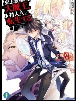 Shijou Saikyou no Daimaou, Murabito A ni Tensei suru - The Greatest Maou is Reborned to Get Friends (2022)