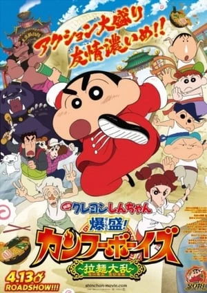 Shin - Cậu Bé Bút Chì 26: Kung Fu Boys – Mì Ramen Đại Chiến - Crayon Shinchan The Movie: Bakumori (2018)