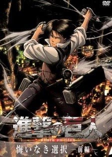 Shingeki no Kyojin: Kuinaki Sentaku - Shingeki no Kyojin: Birth of Levi (2014)