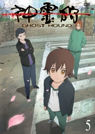 Shinreigari - Shinreigari: Ghost Hound (2007)