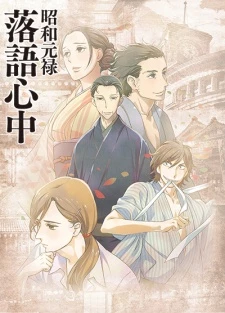 Shouwa Genroku Rakugo Shinjuu - s Suicide Through Rakugo (2016)