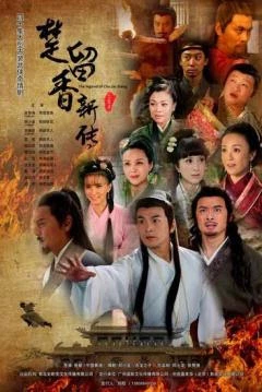 Sở Lưu Hương Tân Truyện - The Legend Of Chu Liu Xiang (2011)