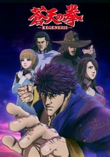 Souten no Ken: Regenesis - Fist of the Blue Sky: Regenesis (2018)