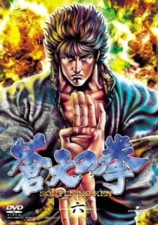 Souten no Ken - Fist of the Blue Sky (2006)