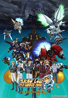 Super Robot Taisen OG: Divine Wars - Super Robot Wars The Original Generation: The Divine Wars (2006)