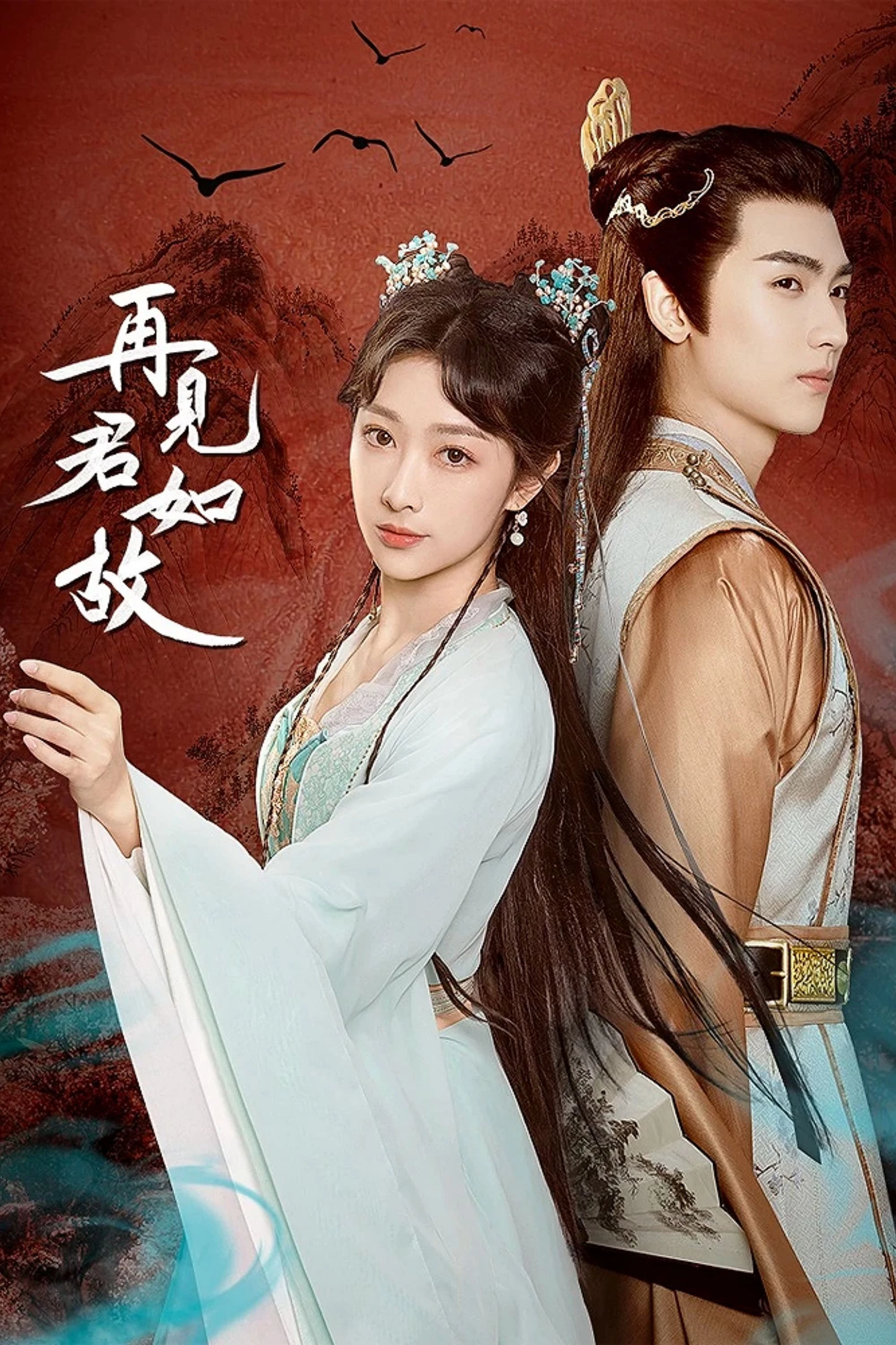 Tái Kiến Quân Như Cố - Love's Deception (2023)