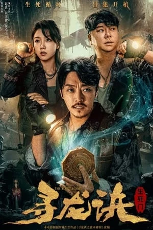 Tầm Long Quyết: Sinh Tử Môn - THE LOST LEGEND (2023)