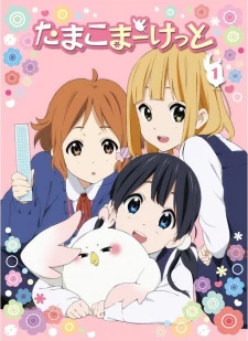 Tamako Market Specials - Tamako Market: Dera (2013)