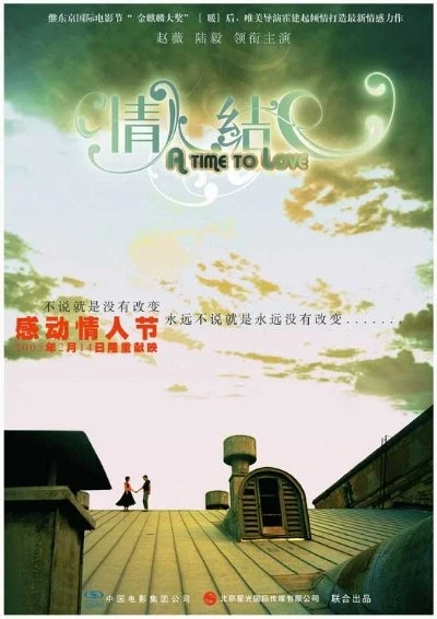 Tân Bộ Bộ Kinh Tâm - Time To Love (2005)