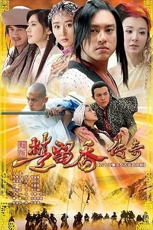 Tân Sở Lưu Hương - The Legend of Chu Liuxiang (2007)