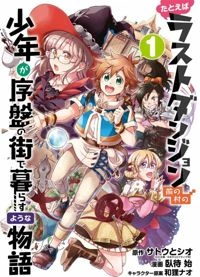 Tatoeba Last Dungeon Mae no Mura no Shounen ga Joban no Machi de Kurasu Youna Monogatari - Last Dungeon Boonies Kid (2021)