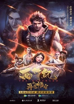 Tây Hành Kỷ: Tạm Biệt Ngộ Không - Xi Xing Ji: Zaijian Wu Kong (2020)