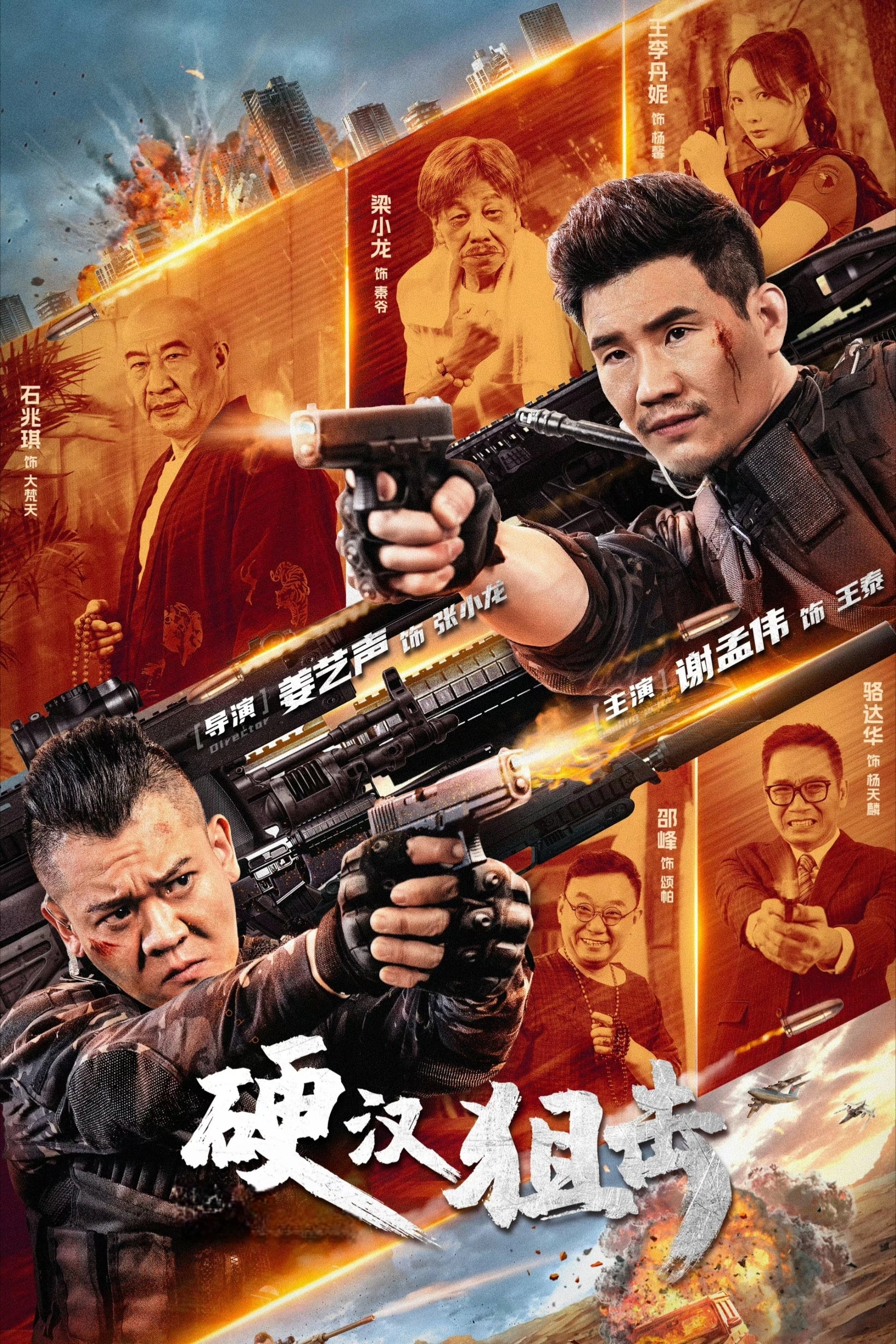 Tay Ngắm Vững Chắc - Hard Guy Sniper (2024)