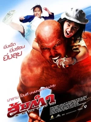 Tay Quyền Thái To Con - Muay Thai Giant (2008)