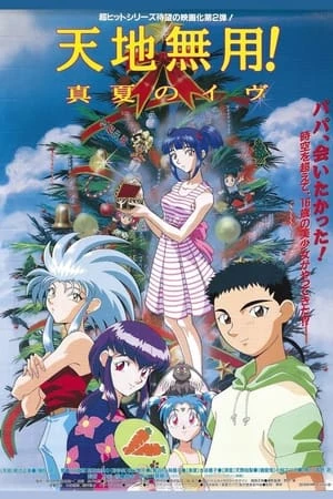 Tenchi Muyou! Manatsu No Eve - Con Gái Của Bóng Tối - : Daughter Of Darkness