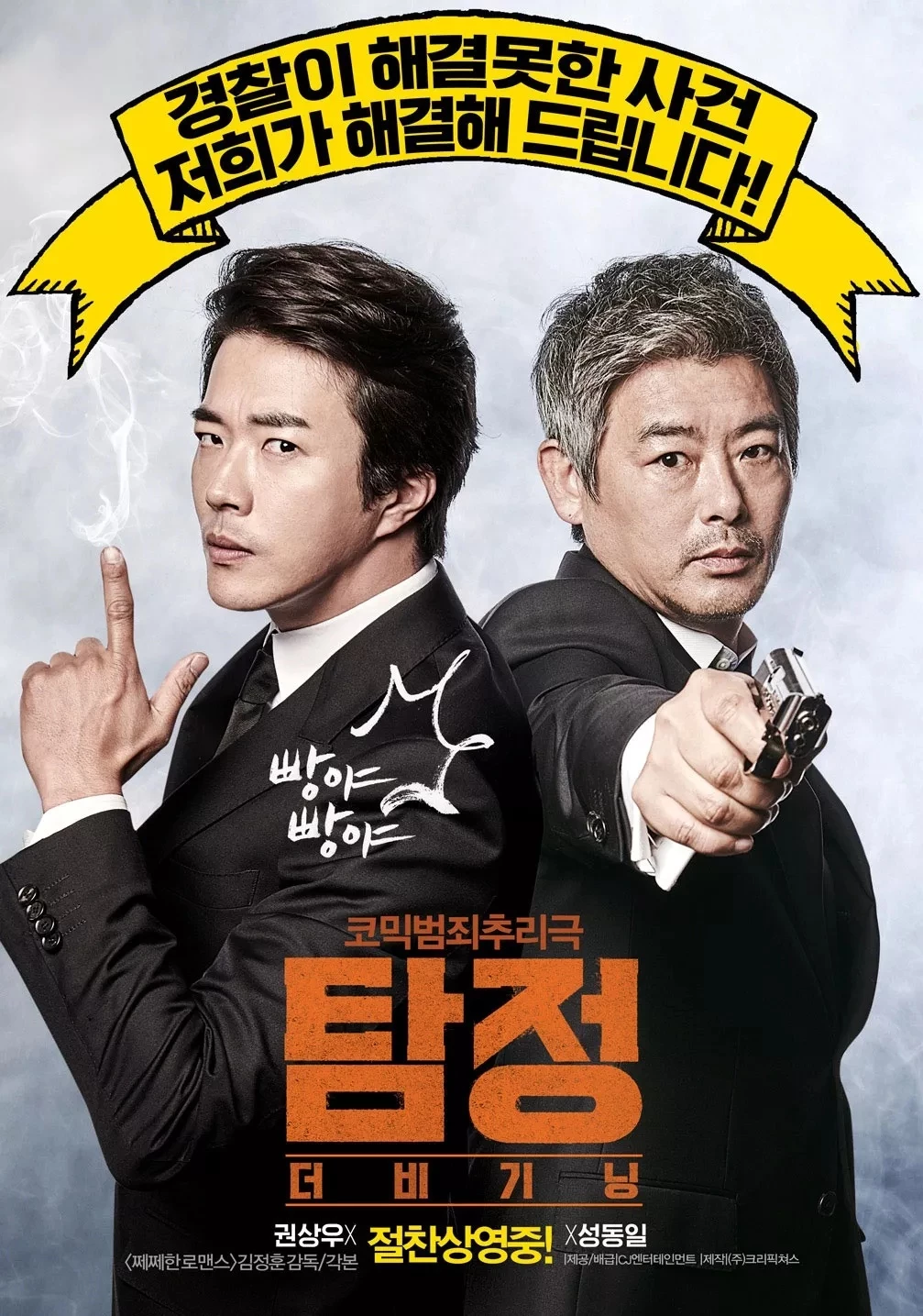 Thám Tử Gà Mơ - The Accidental Detective (2015)