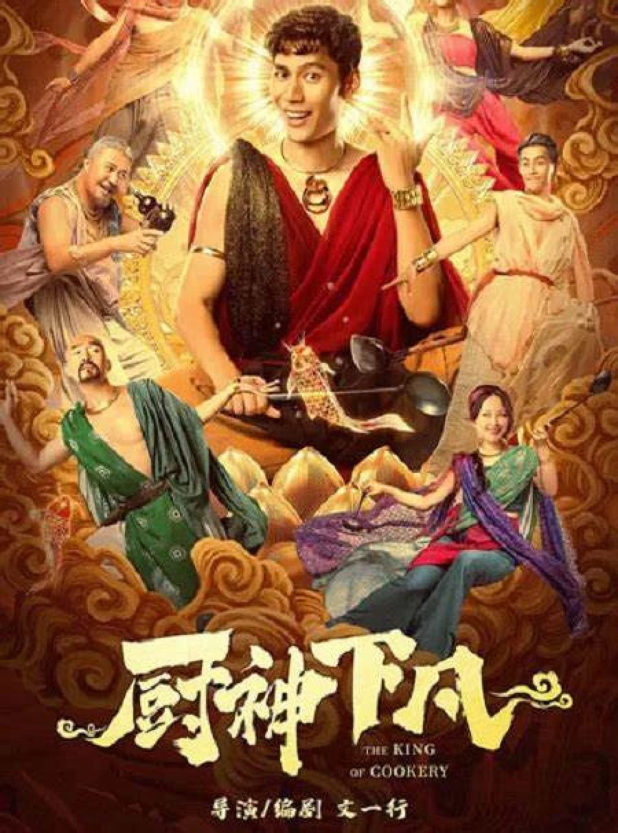 Thần Bếp Hạ Phàm - The King Of Cookery (2021)