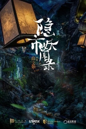 Thần Thám Ẩn Thành - The Hidden Town (2020)