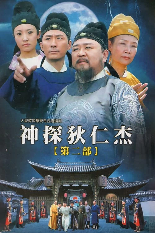 Thần Thám Địch Nhân Kiệt 2 - Amazing Detective Di Renjie II (2006)