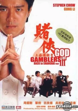 Thánh bài III - Đổ Thánh 3 - God Of Gamblers Back To Shanghai (1991)