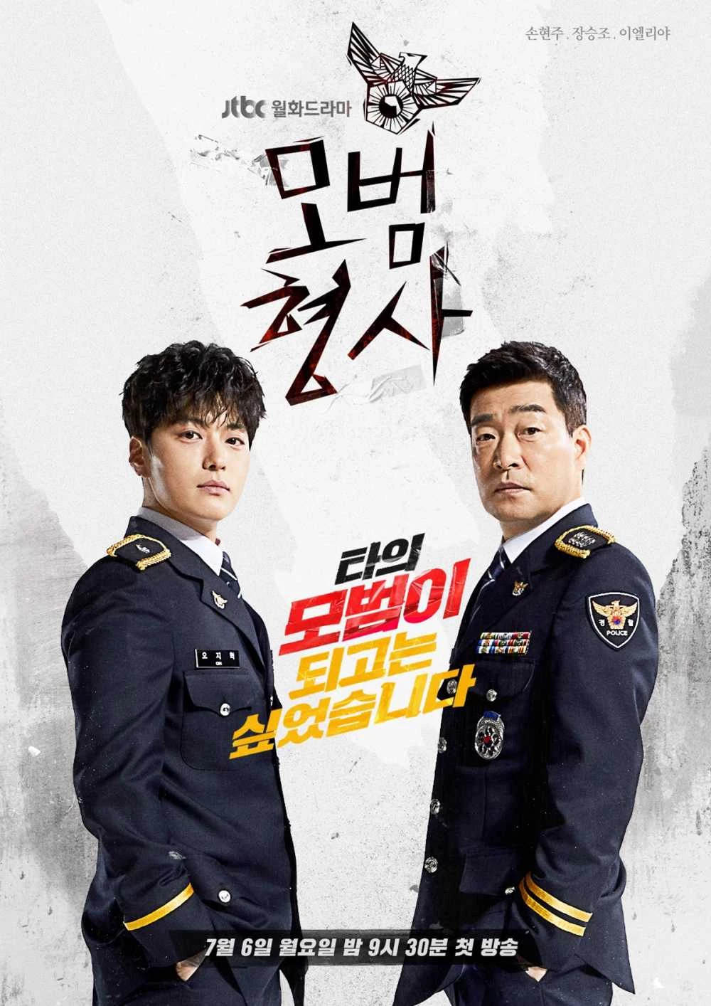 Thanh Tra Mẫu Mực (Phần 1) - The Good Detective (Season 1) (2020)