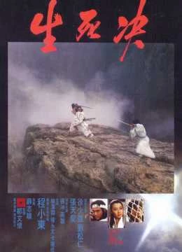 Thanh Vân kiếm khách - Duel To The Death (1983)