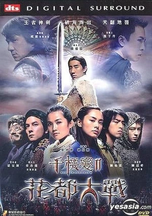 Thiên Cơ Biến 2: Hoa Đô Đại Chiến - The Twins Effect II: Blade Of King (2004)