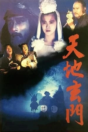 Thiên Địa Huyền Môn - An Eternal Combat (1991)