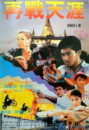 Thiên Sứ Hành Động 3 - Iron Angels (1989)