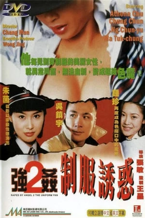 Thiên Thần Sa Đọa 2: Kẻ Biến Thái - : The Uniform Fan (1998)