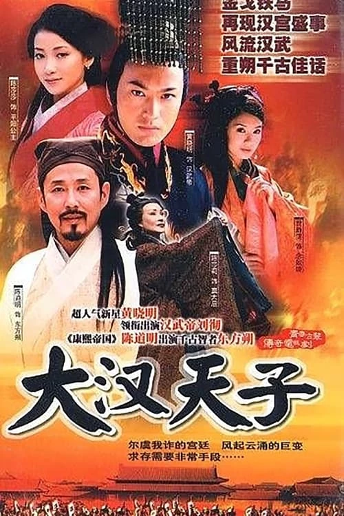 Thiên Tử Đại Hán 2 - The Prince Of Han Dynasty (2003)