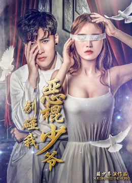 Thiếu Gia Ác Ma Đừng Chạm Vào Tôi - Master Devil (2018)