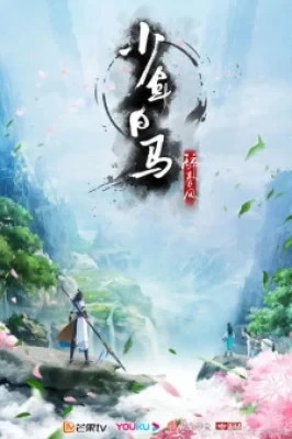 Thiếu Niên Bạch Mã Tuý Xuân Phong (Bản Anime) - s Adventure (2022)