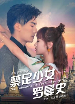 Thiếu Nữ Lãng Mạn - The Romance of Forbidden Girls (2017)