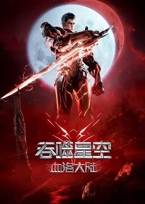 Thôn Phệ Tinh Không: Đại Lục Huyết Lạc - Swallowed Star: Blood Land (2024)