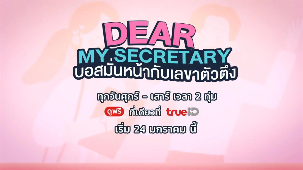 Thư Ký Kim Sao Thế (Bản Thái) - Dear My Secretary (Thailand Version)