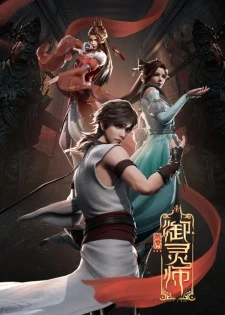 Thủ Tịch Ngự Linh Sư Phần 1 - Chief Soul Master (2020)